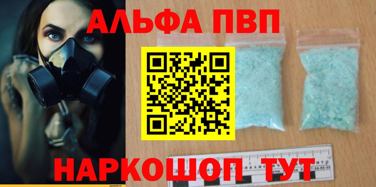 Альфа ПВП VHQ Гуково