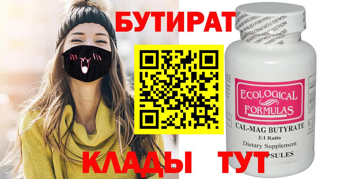 БУТИРАТ BDO Гуково