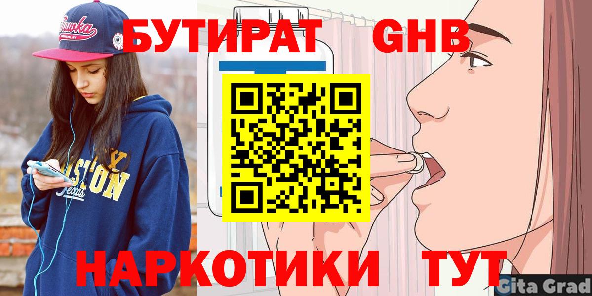 Гуково  БУТИРАТ BDO 33%  Вход с VPN 