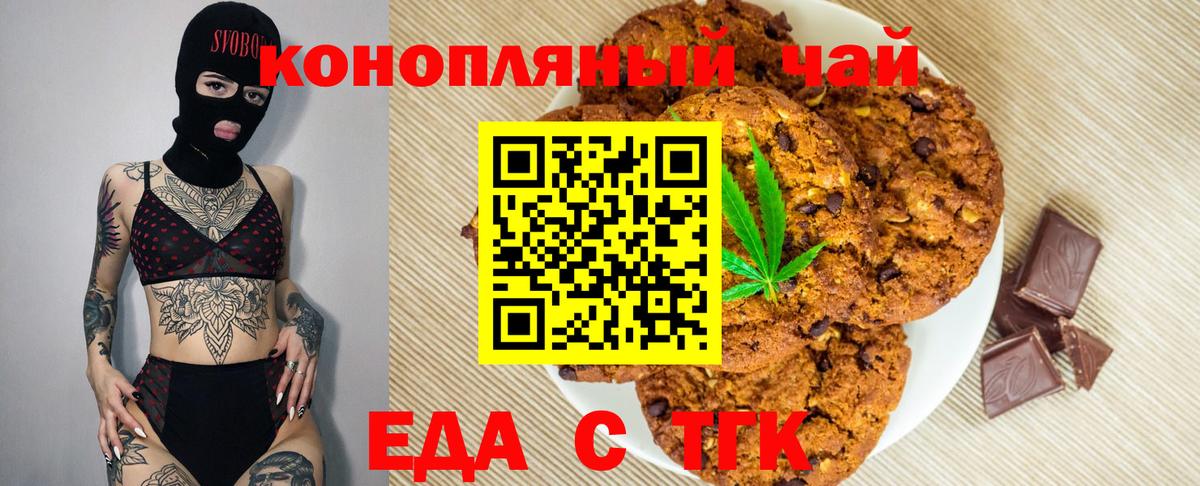 Гуково  Cannafood конопля  Вход с VPN 