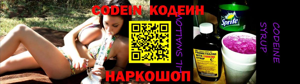 Кодеиновый сироп Lean напиток Lean (лин)  Вход с VPN  Гуково  Кодеин напиток Lean (лин) 