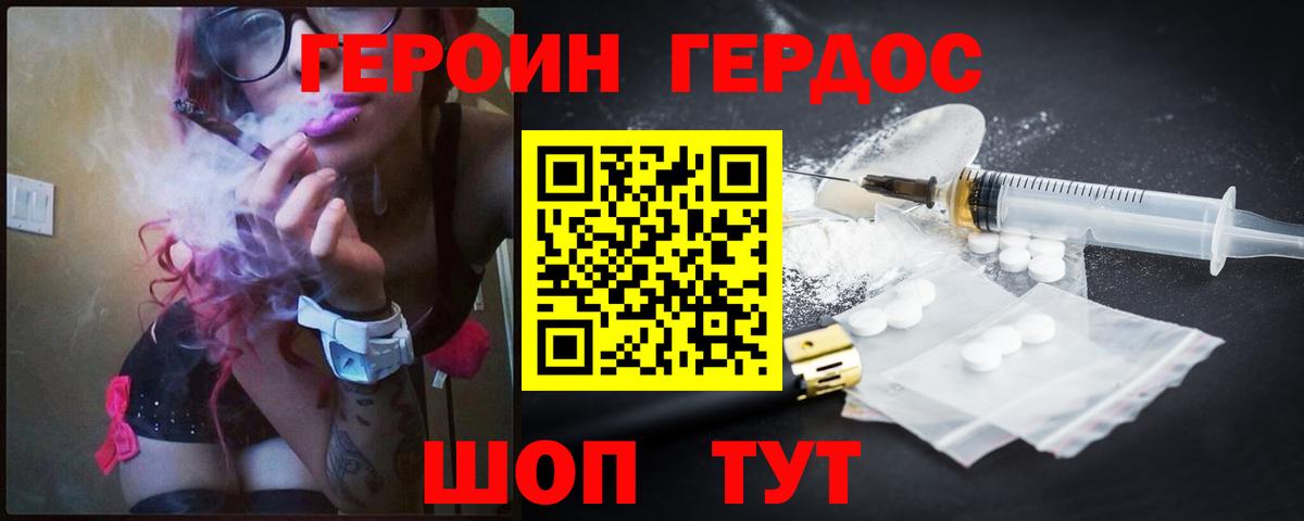 Героин афганец Гуково