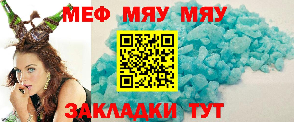 Мефедрон кристаллы Гуково